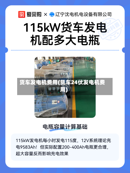 货车发电机费用(货车24伏发电机费用)-第2张图片