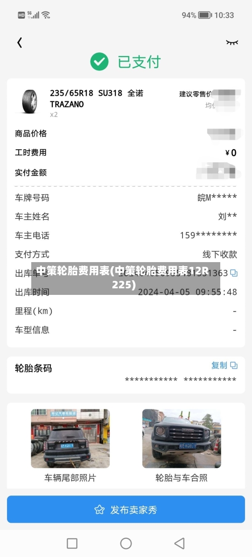 中策轮胎费用表(中策轮胎费用表12R225)
