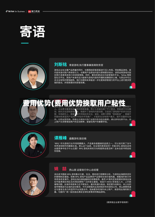 费用优势(费用优势换取用户粘性)-第2张图片