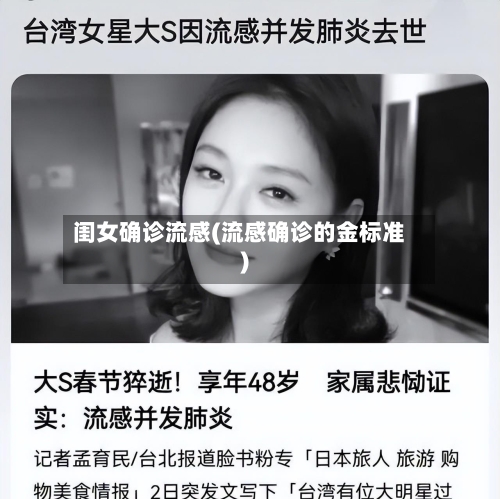 闺女确诊流感(流感确诊的金标准)-第2张图片