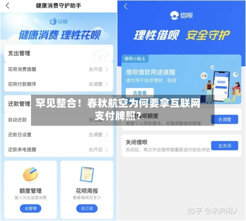 罕见整合!春秋航空为何要拿互联网支付牌照?-第3张图片