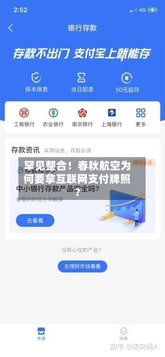 罕见整合!春秋航空为何要拿互联网支付牌照?-第2张图片
