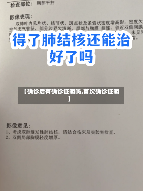 【确诊后有确诊证明吗,首次确诊证明】