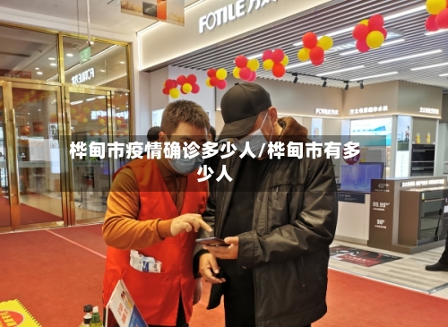 桦甸市疫情确诊多少人/桦甸市有多少人