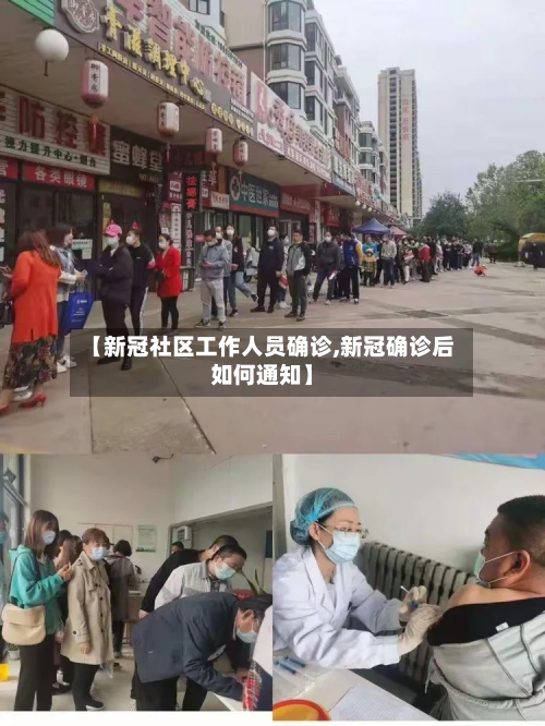 【新冠社区工作人员确诊,新冠确诊后如何通知】