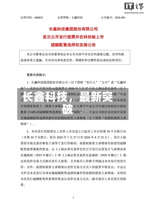 长鑫科技	，最新突破-第2张图片