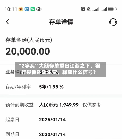 “2字头”大额存单重出江湖之下，银行揽储逻辑生变，释放什么信号？-第3张图片