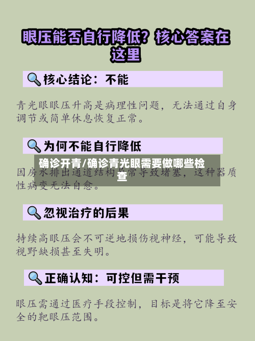 确诊开青/确诊青光眼需要做哪些检查-第3张图片