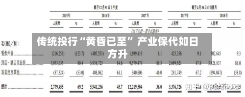 传统投行“黄昏已至” 产业保代如日方升-第2张图片