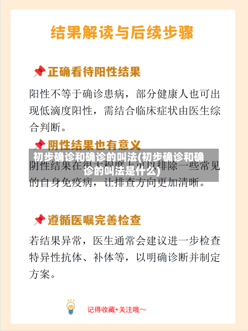初步确诊和确诊的叫法(初步确诊和确诊的叫法是什么)