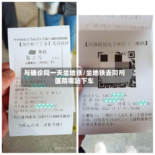 与确诊同一天坐地铁/坐地铁去同剂医院哪站下车-第1张图片