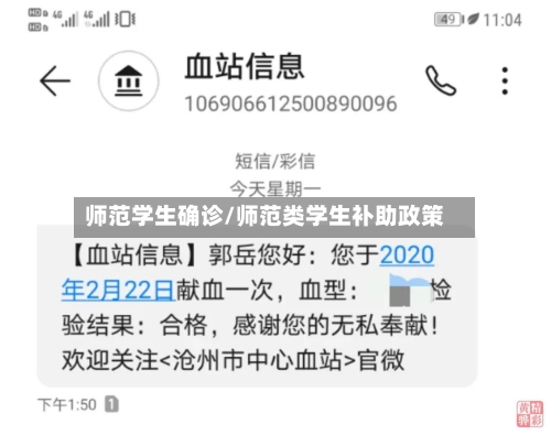 师范学生确诊/师范类学生补助政策-第3张图片