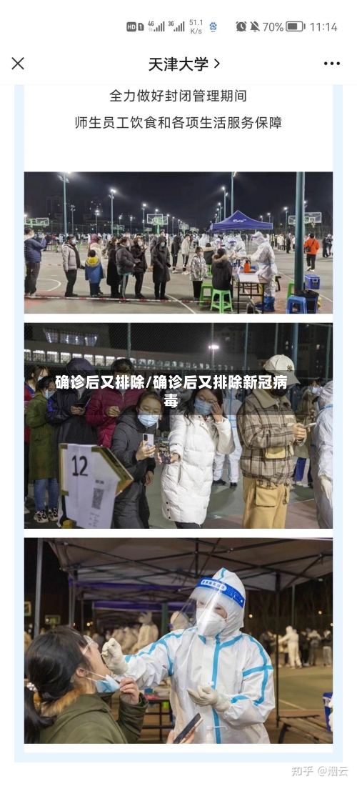 确诊后又排除/确诊后又排除新冠病毒