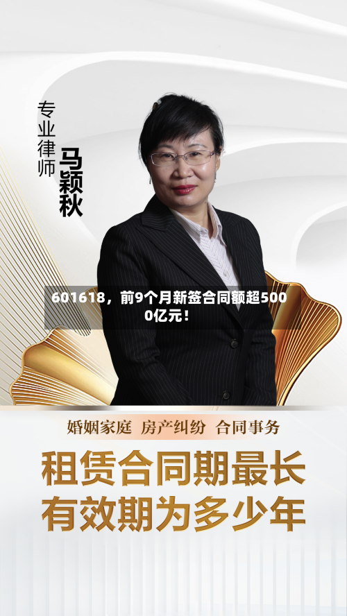 601618	，前9个月新签合同额超5000亿元！-第2张图片