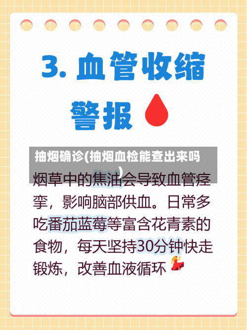 抽烟确诊(抽烟血检能查出来吗)