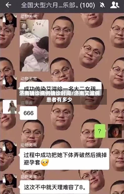 济南确诊病例确诊时间/济南艾滋病患者有多少