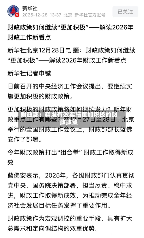 财政部:精准有效实施更加积极的财政政策-第2张图片