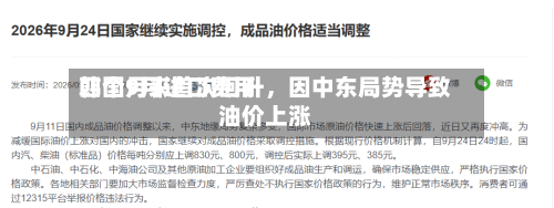 韩国9月进口费用四个月来首次回升	，因中东局势导致油价上涨-第2张图片