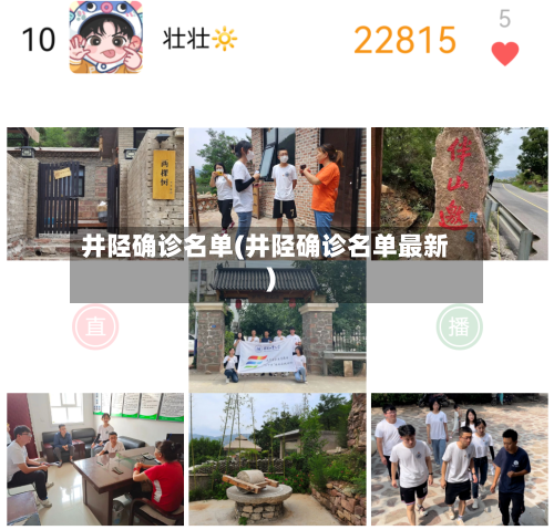 井陉确诊名单(井陉确诊名单最新)