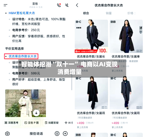 智能体挖潜“双十一” 电商以AI变现消费增量-第2张图片