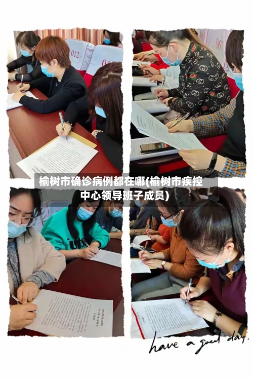 榆树市确诊病例都在哪(榆树市疾控中心领导班子成员)-第3张图片