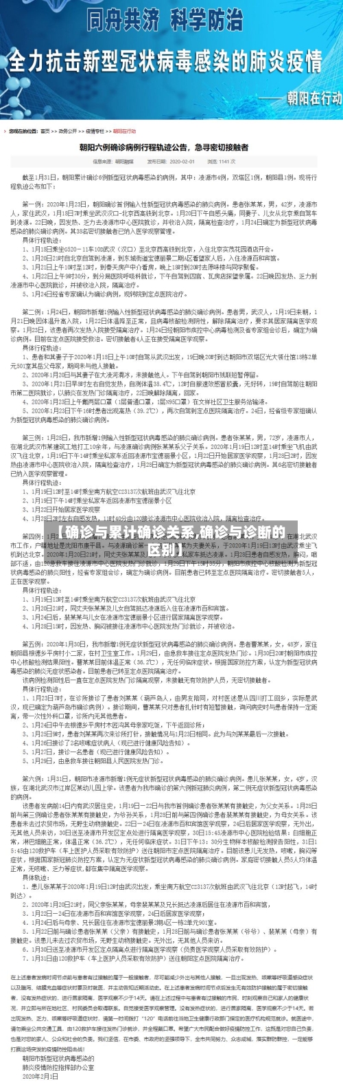 【确诊与累计确诊关系,确诊与诊断的区别】-第1张图片