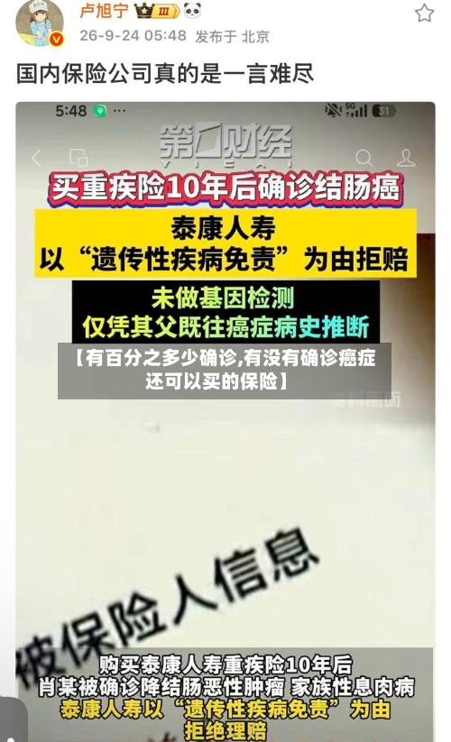 【有百分之多少确诊,有没有确诊癌症还可以买的保险】-第3张图片