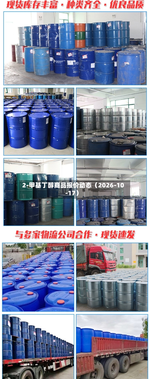 2-甲基丁醇商品报价动态(2026-10-17)-第2张图片