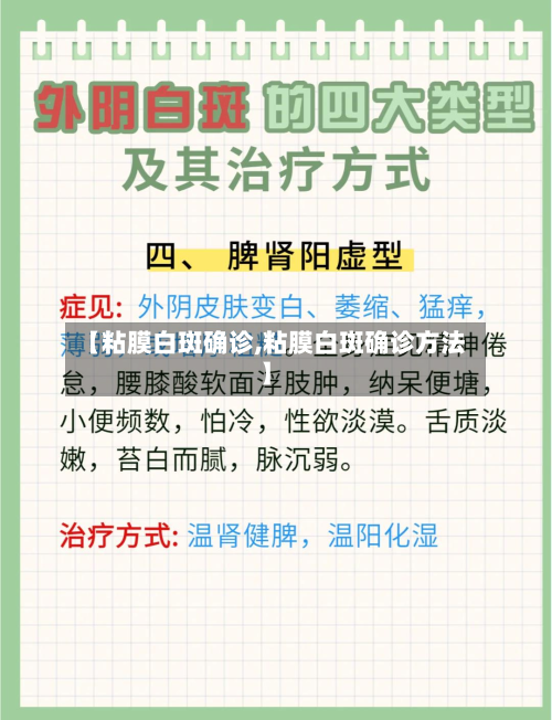 【粘膜白斑确诊,粘膜白斑确诊方法】-第2张图片
