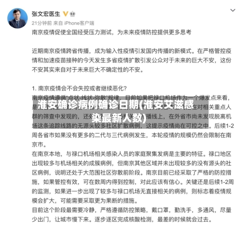 淮安确诊病例确诊日期(淮安艾滋感染最新人数)-第2张图片
