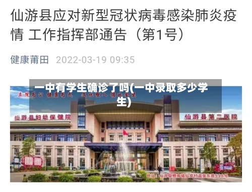 一中有学生确诊了吗(一中录取多少学生)-第2张图片