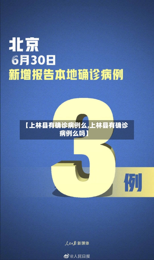 【上林县有确诊病例么,上林县有确诊病例么吗】-第3张图片
