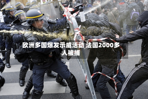 欧洲多国爆发示威活动 法国2000多人被捕-第2张图片