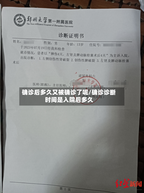 确诊后多久又被确诊了呢/确诊诊断时间是入院后多久-第2张图片