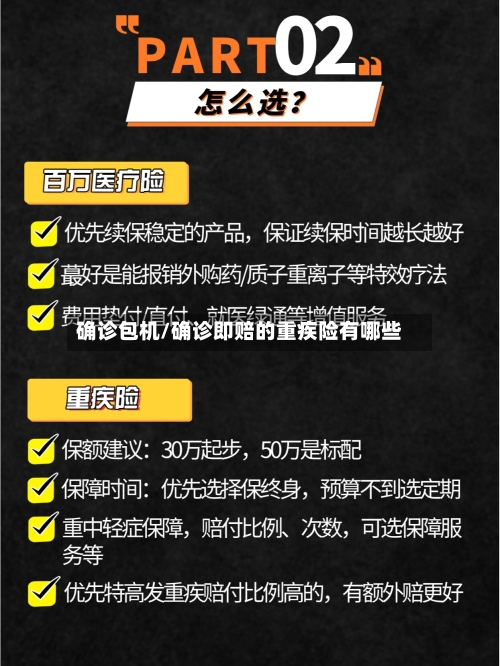 确诊包机/确诊即赔的重疾险有哪些
