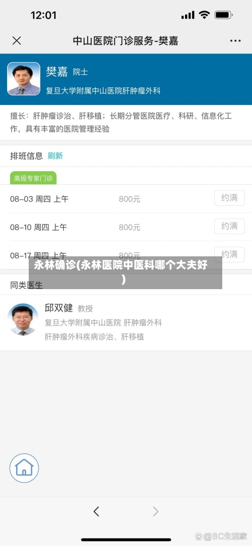 永林确诊(永林医院中医科哪个大夫好)-第3张图片