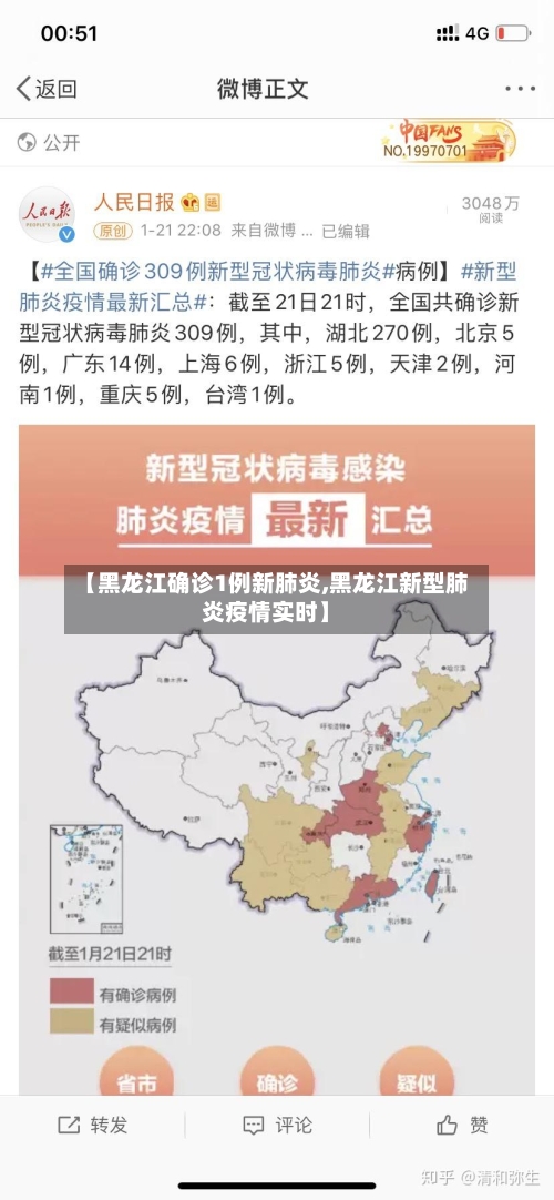 【黑龙江确诊1例新肺炎,黑龙江新型肺炎疫情实时】