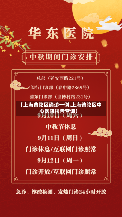 【上海普陀区确诊一例,上海普陀区中心医院报告查询】
