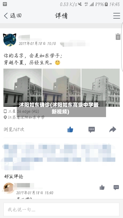 沭阳如东确诊(沭阳如东高级中学最新视频)