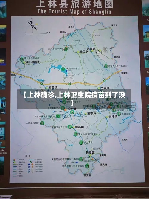 【上林确诊,上林卫生院疫苗到了没】