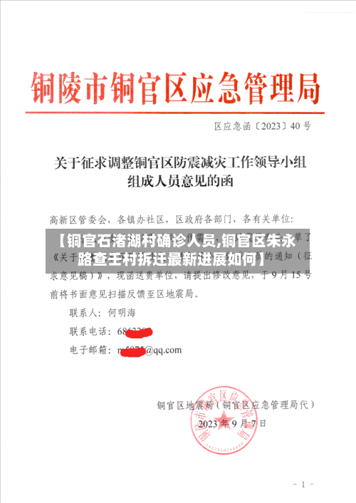 【铜官石渚湖村确诊人员,铜官区朱永路查壬村拆迁最新进展如何】-第3张图片