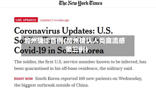 加州确诊首例(加州确认人类禽流感第三例)-第2张图片