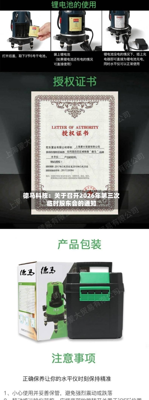 德马科技：关于召开2026年第三次临时股东会的通知
