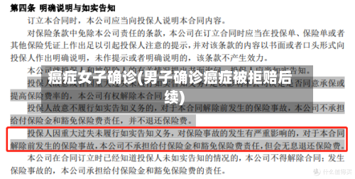 癌症女子确诊(男子确诊癌症被拒赔后续)