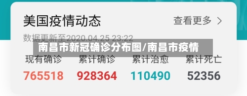 南昌市新冠确诊分布图/南昌市疫情