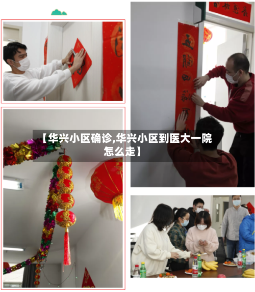 【华兴小区确诊,华兴小区到医大一院怎么走】-第3张图片