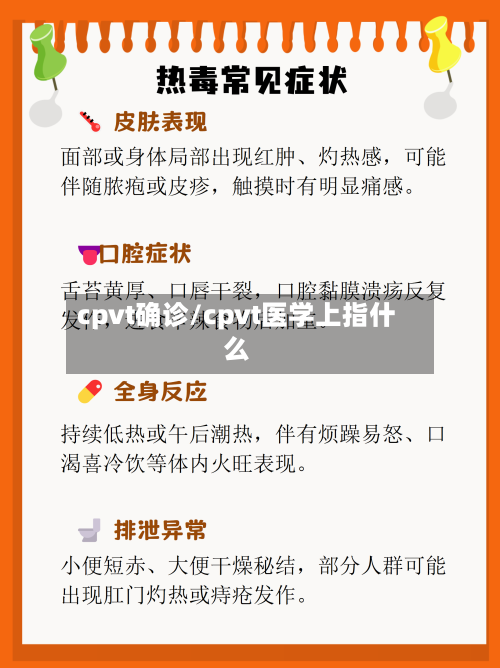 cpvt确诊/cpvt医学上指什么-第3张图片