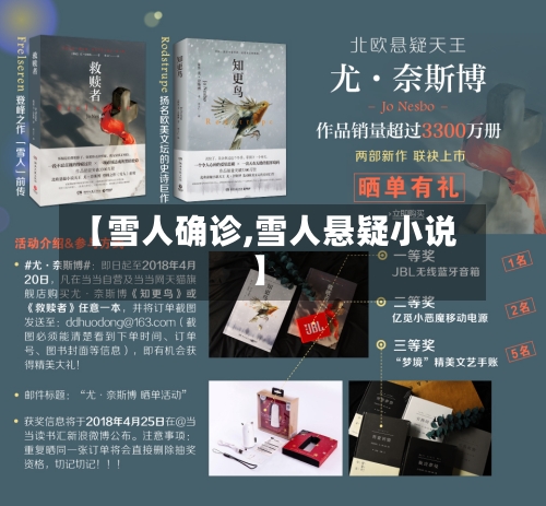 【雪人确诊,雪人悬疑小说】-第3张图片