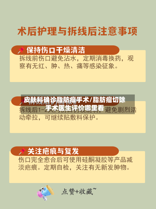 皮肤科确诊脂肪瘤手术/脂肪瘤切除手术医生评价哪里看-第2张图片