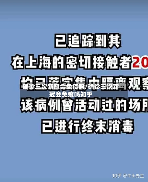 确诊三次新冠会免疫吗/确诊三次新冠会免疫吗知乎